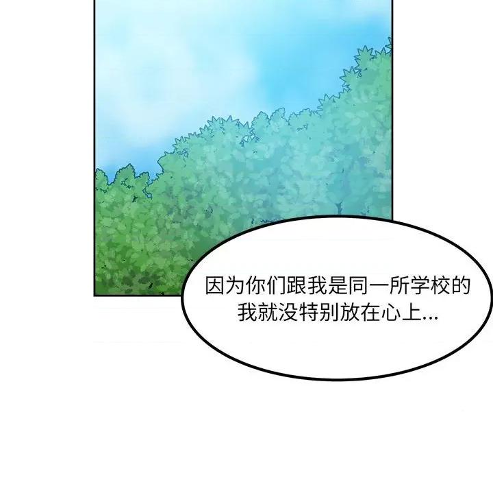 彻保：Villain 彻保：Villain-第 56 话 第18页