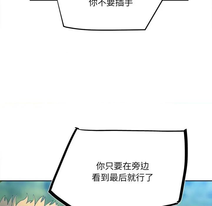彻保：Villain 彻保：Villain-第 56 话 第24页