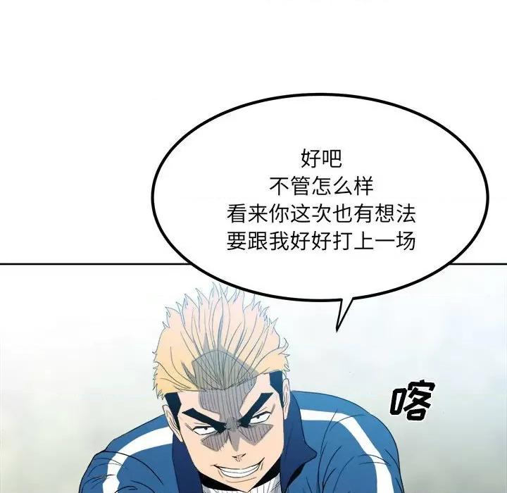 彻保：Villain 彻保：Villain-第 56 话 第26页