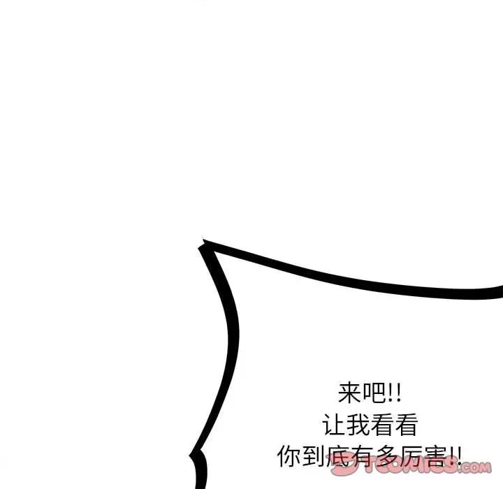 彻保：Villain 彻保：Villain-第 56 话 第38页
