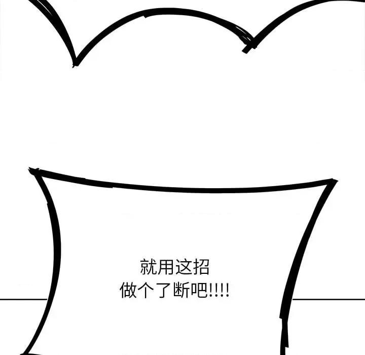 彻保：Villain 彻保：Villain-第 56 话 第81页