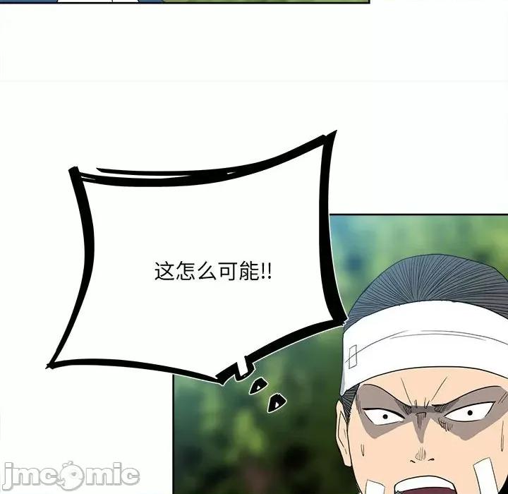 彻保：Villain 彻保：Villain-第 56 话 第95页