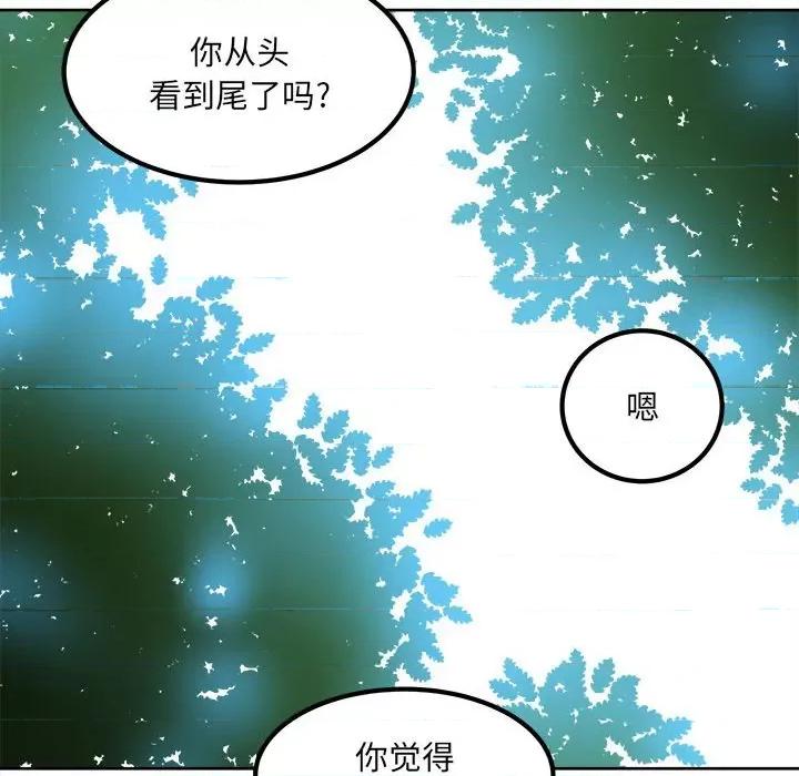 彻保：Villain 彻保：Villain-第 57 话 第16页