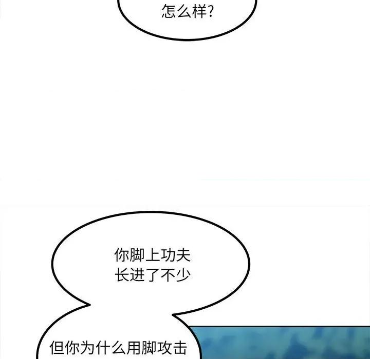 彻保：Villain 彻保：Villain-第 57 话 第17页