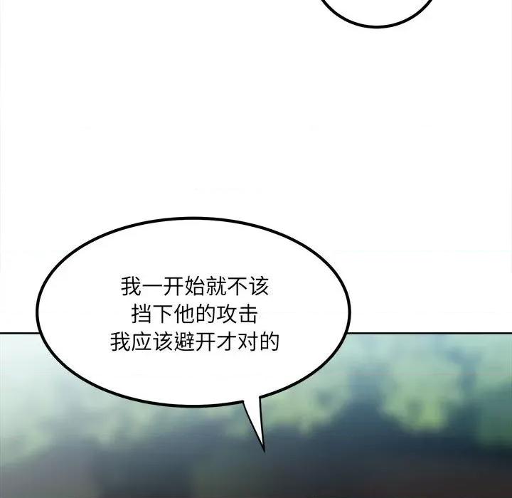 彻保：Villain 彻保：Villain-第 57 话 第19页