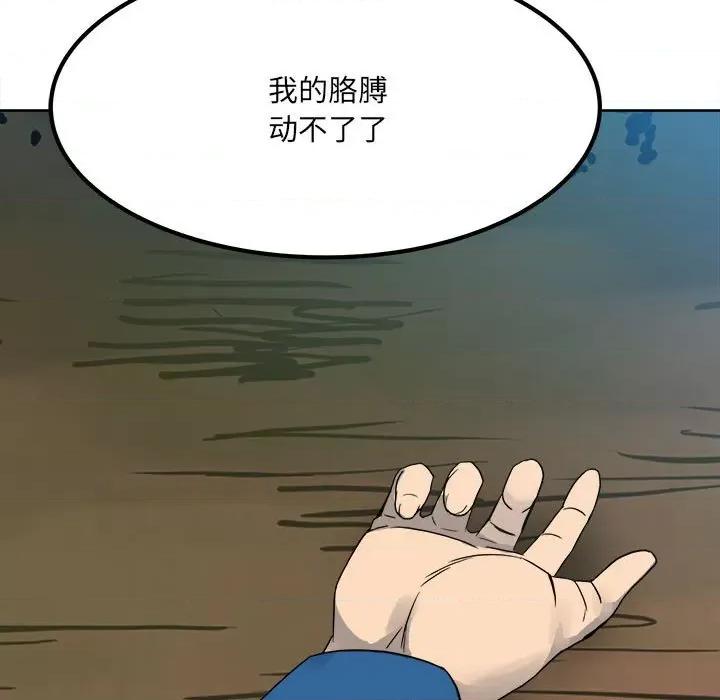彻保：Villain 彻保：Villain-第 57 话 第21页