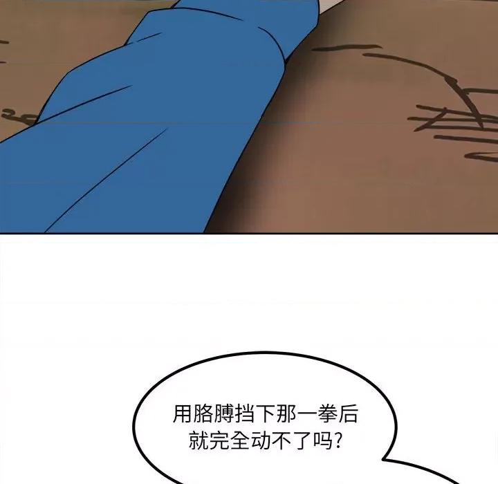 彻保：Villain 彻保：Villain-第 57 话 第22页