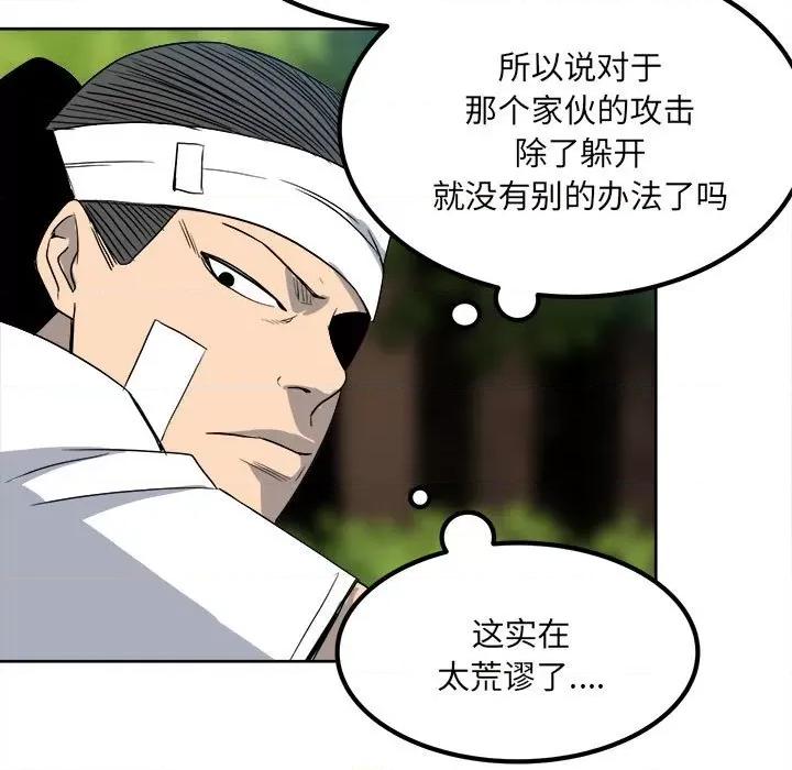 彻保：Villain 彻保：Villain-第 57 话 第23页
