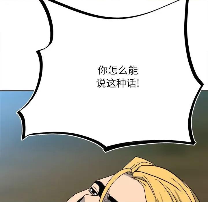 彻保：Villain 彻保：Villain-第 57 话 第28页