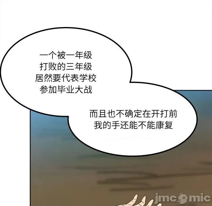 彻保：Villain 彻保：Villain-第 57 话 第30页