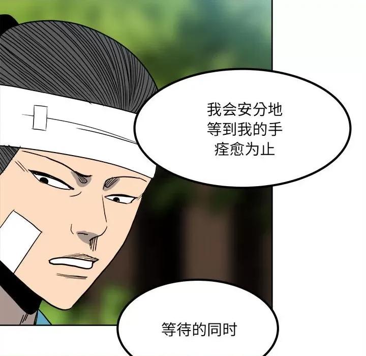 彻保：Villain 彻保：Villain-第 57 话 第32页