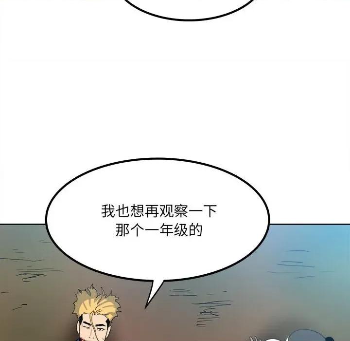 彻保：Villain 彻保：Villain-第 57 话 第33页