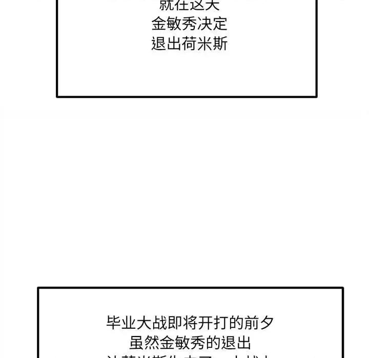 彻保：Villain 彻保：Villain-第 57 话 第38页