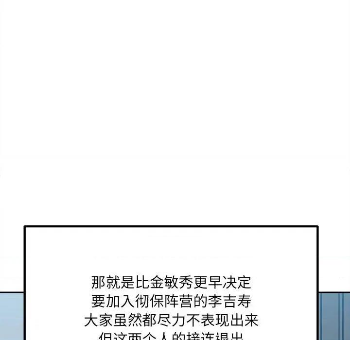 彻保：Villain 彻保：Villain-第 57 话 第43页