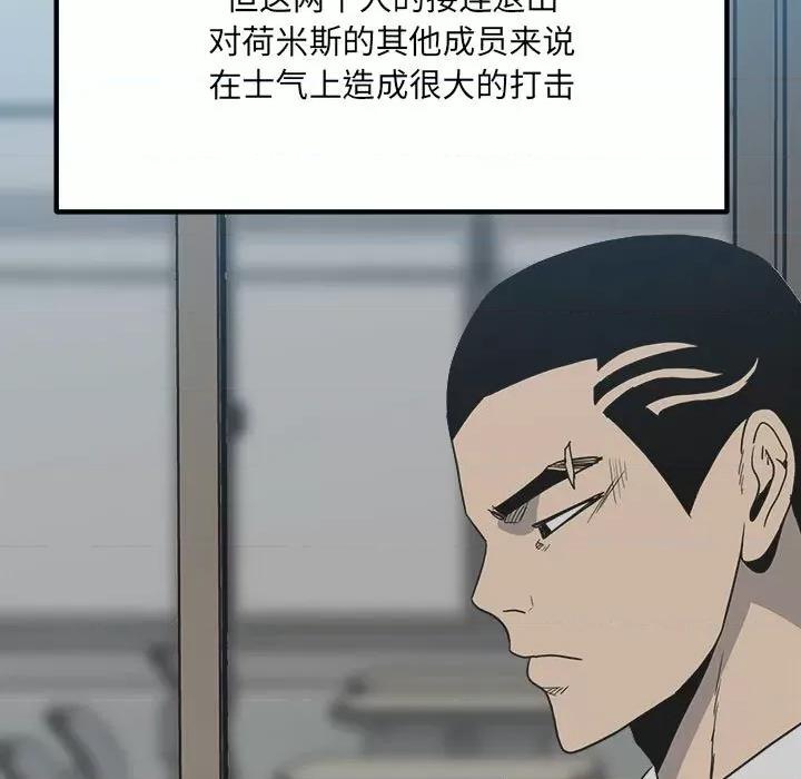 彻保：Villain 彻保：Villain-第 57 话 第44页