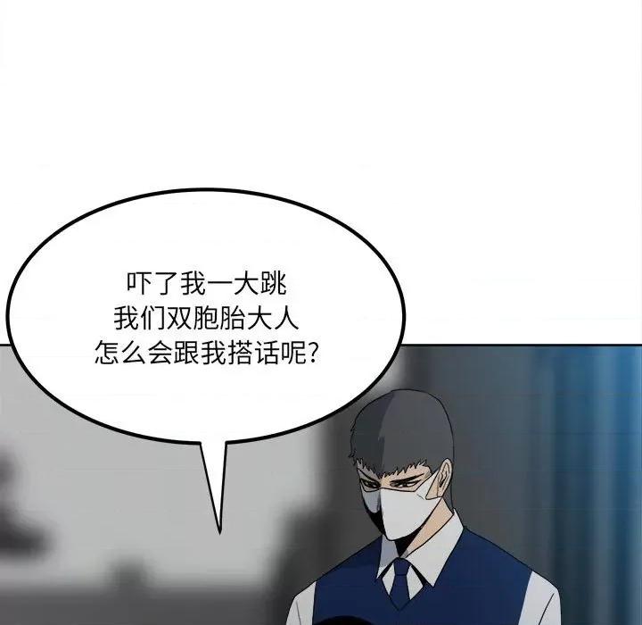 彻保：Villain 彻保：Villain-第 57 话 第52页