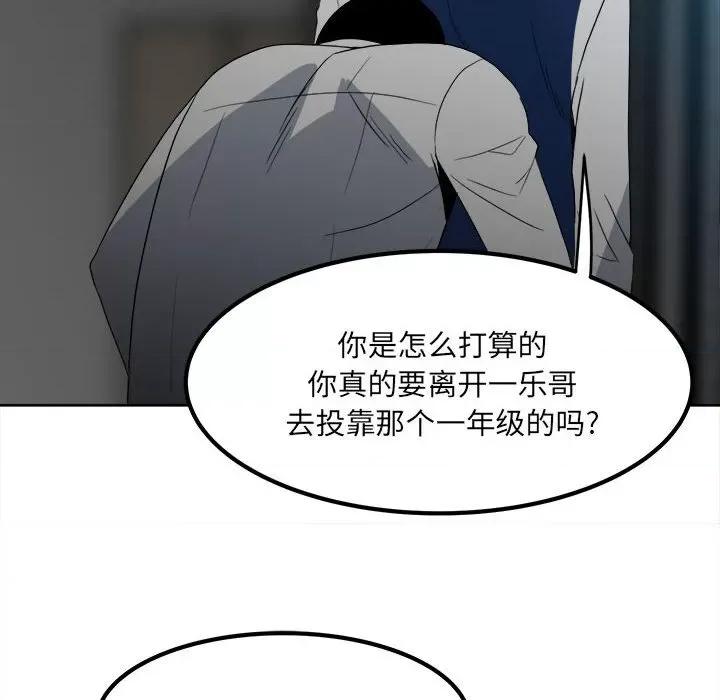 彻保：Villain 彻保：Villain-第 57 话 第53页