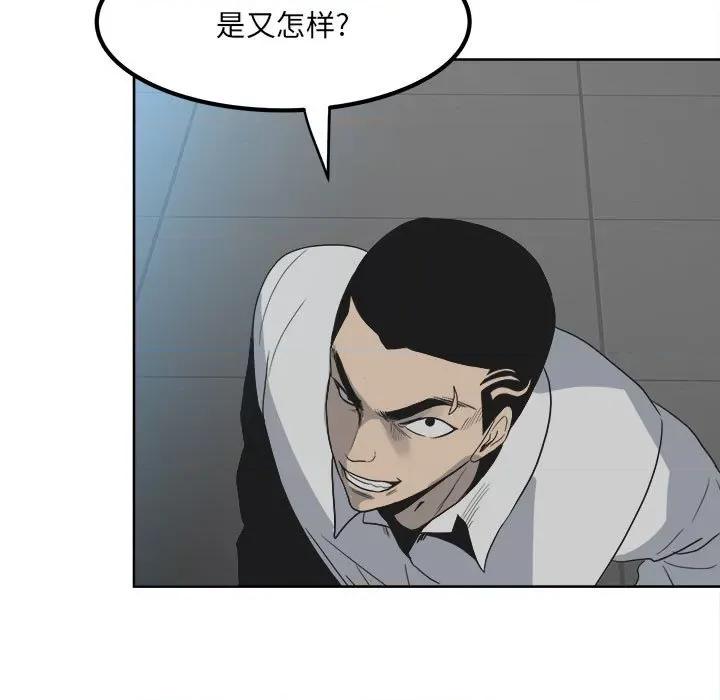 彻保：Villain 彻保：Villain-第 57 话 第54页