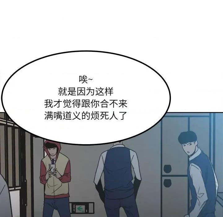 彻保：Villain 彻保：Villain-第 57 话 第57页