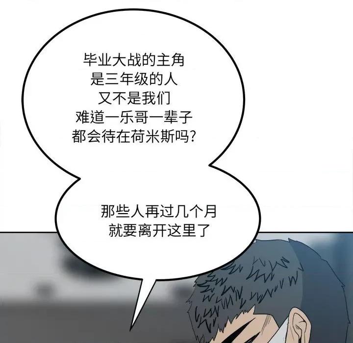 彻保：Villain 彻保：Villain-第 57 话 第59页