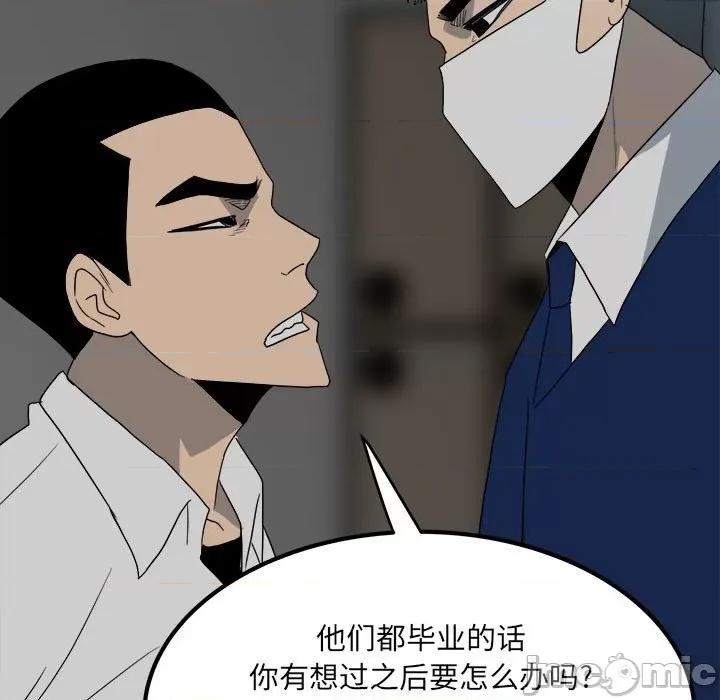 彻保：Villain 彻保：Villain-第 57 话 第60页