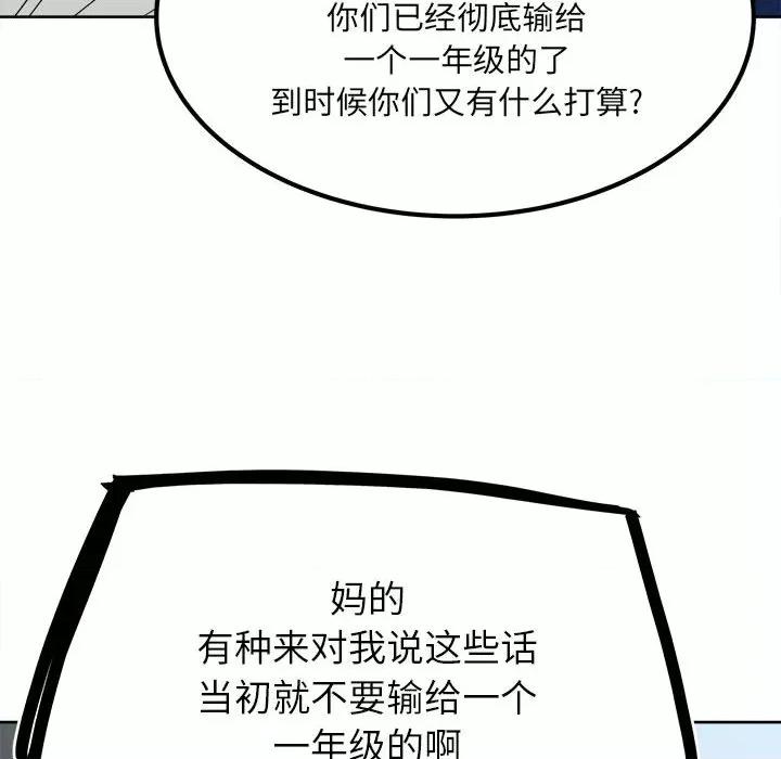 彻保：Villain 彻保：Villain-第 57 话 第61页