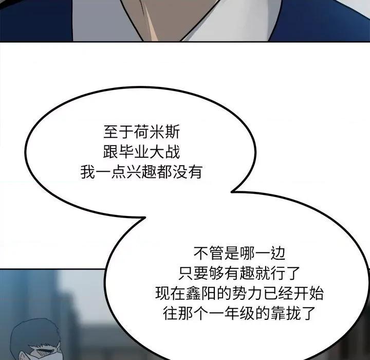 彻保：Villain 彻保：Villain-第 57 话 第63页