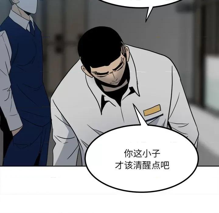 彻保：Villain 彻保：Villain-第 57 话 第64页
