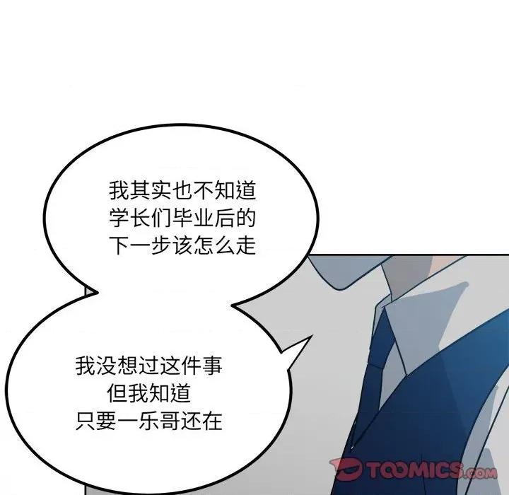 彻保：Villain 彻保：Villain-第 57 话 第66页