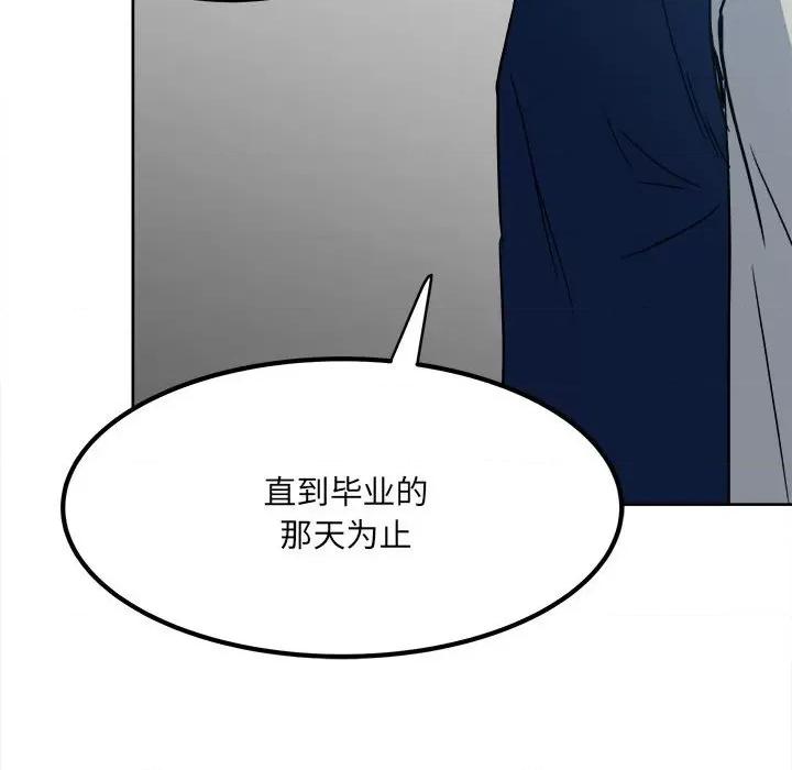 彻保：Villain 彻保：Villain-第 57 话 第67页