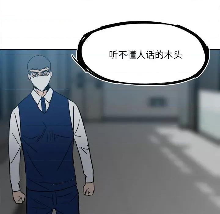 彻保：Villain 彻保：Villain-第 57 话 第72页