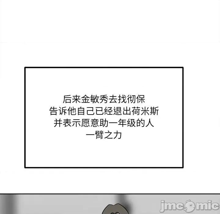 彻保：Villain 彻保：Villain-第 57 话 第75页