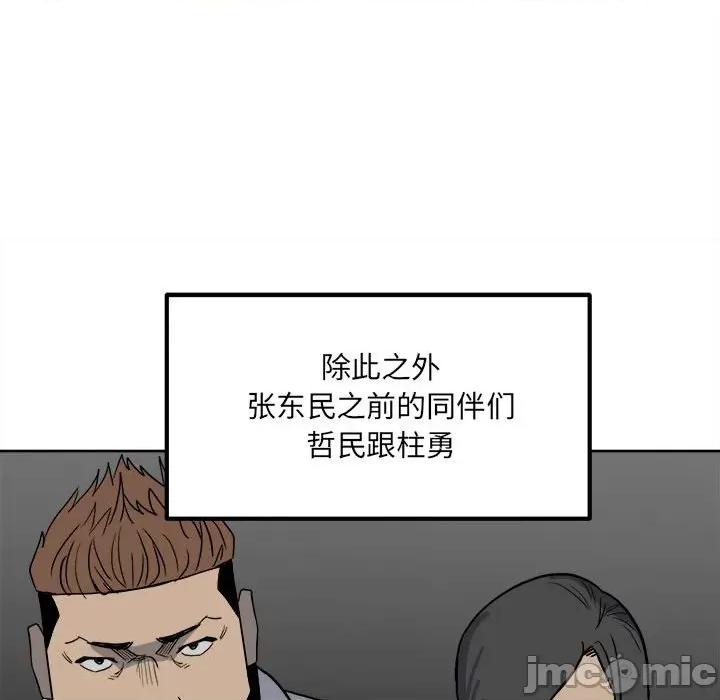 彻保：Villain 彻保：Villain-第 57 话 第80页