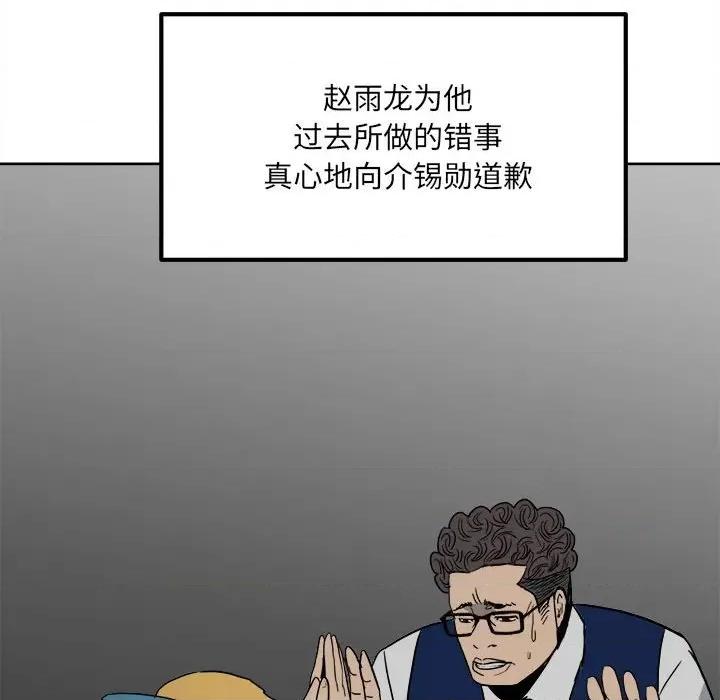 彻保：Villain 彻保：Villain-第 57 话 第84页