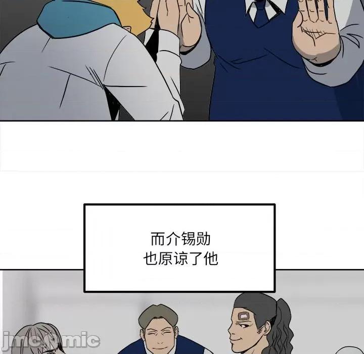 彻保：Villain 彻保：Villain-第 57 话 第85页