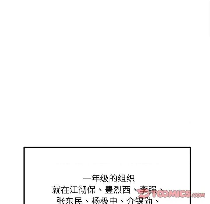 彻保：Villain 彻保：Villain-第 57 话 第87页