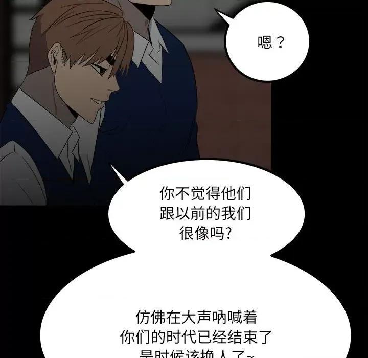 彻保：Villain 彻保：Villain-第 57 话 第93页