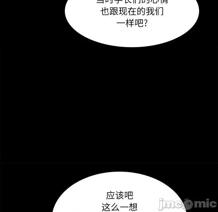 彻保：Villain 彻保：Villain-第 57 话 第95页