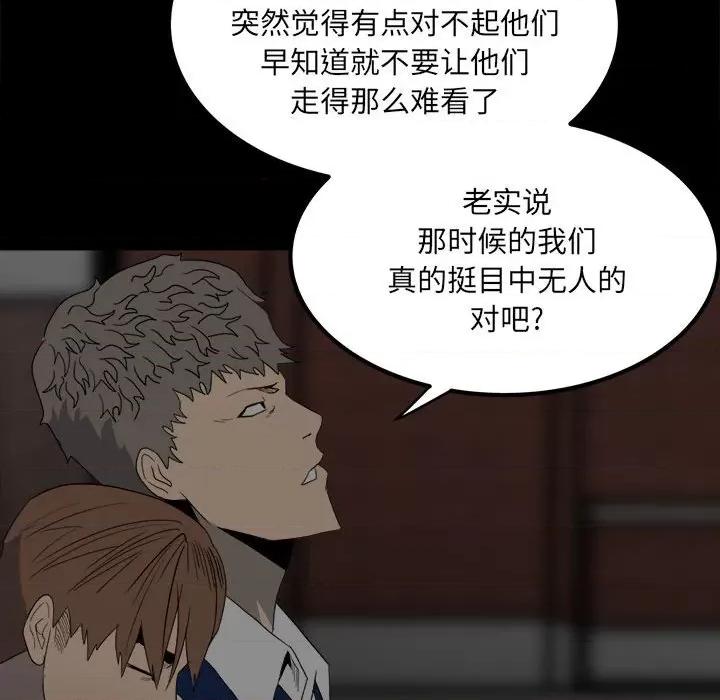 彻保：Villain 彻保：Villain-第 57 话 第96页