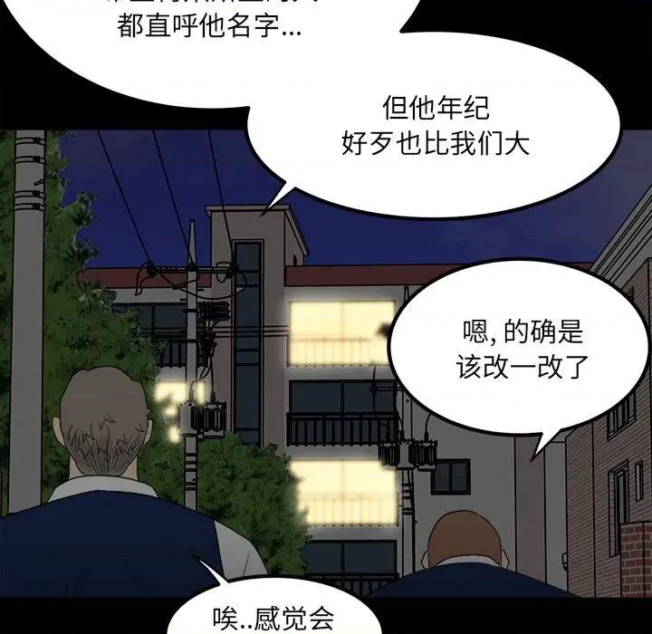 彻保：Villain 彻保：Villain-第 57 话 第98页