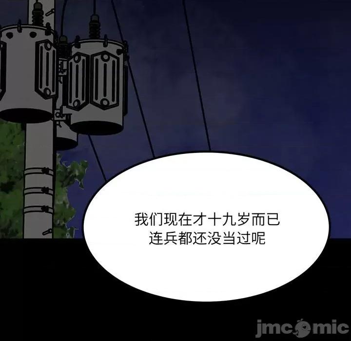 彻保：Villain 彻保：Villain-第 57 话 第100页