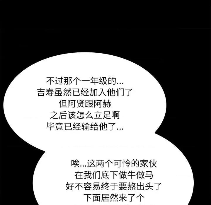 彻保：Villain 彻保：Villain-第 57 话 第101页