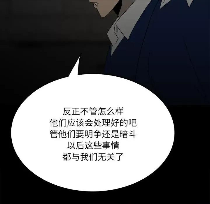 彻保：Villain 彻保：Villain-第 57 话 第103页