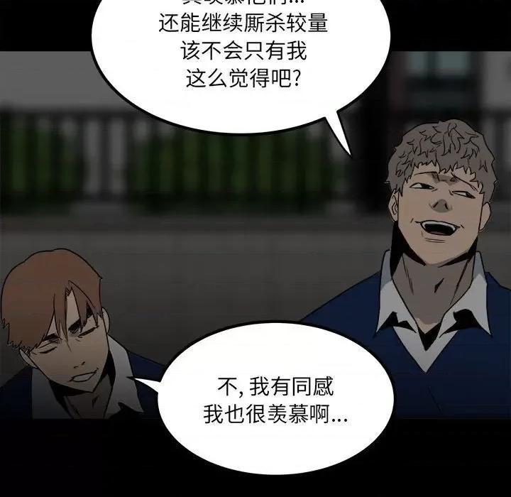 彻保：Villain 彻保：Villain-第 57 话 第106页