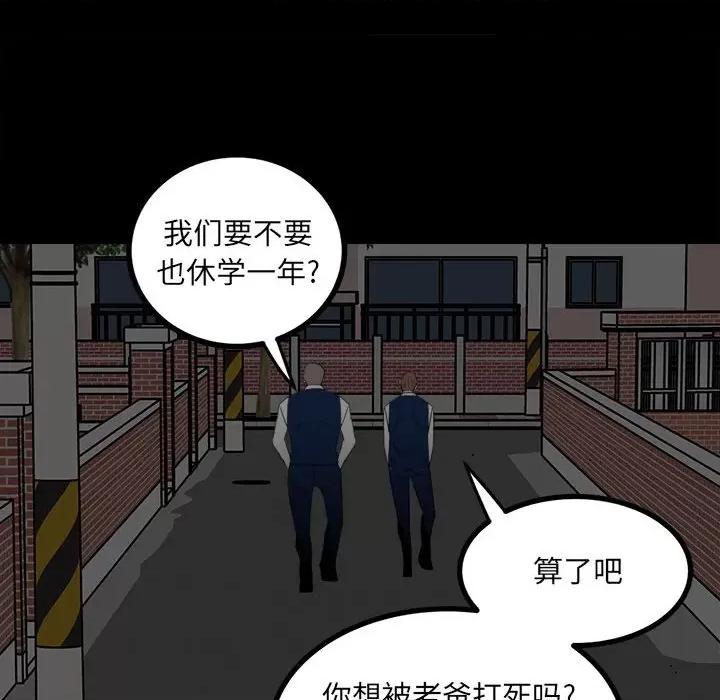 彻保：Villain 彻保：Villain-第 57 话 第107页