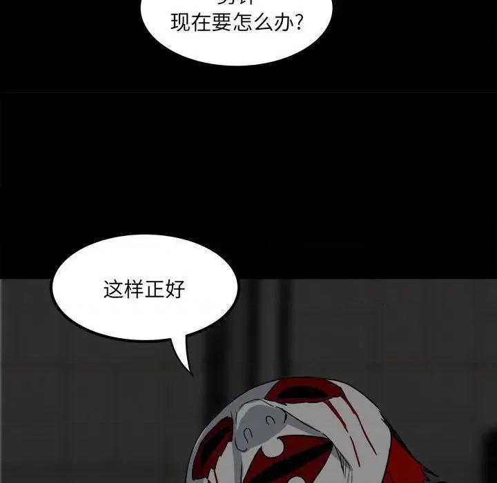 彻保：Villain 彻保：Villain-第 57 话 第112页