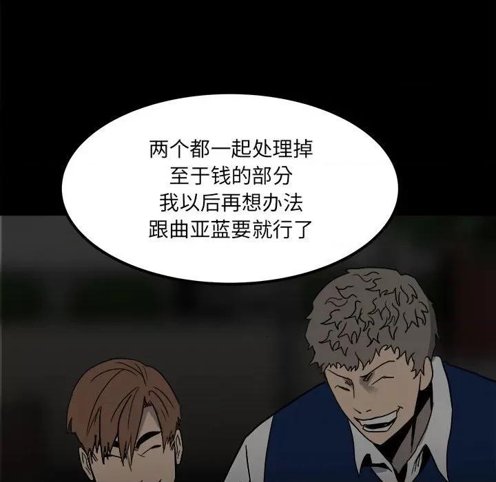 彻保：Villain 彻保：Villain-第 57 话 第114页