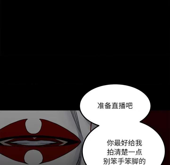 彻保：Villain 彻保：Villain-第 57 话 第117页