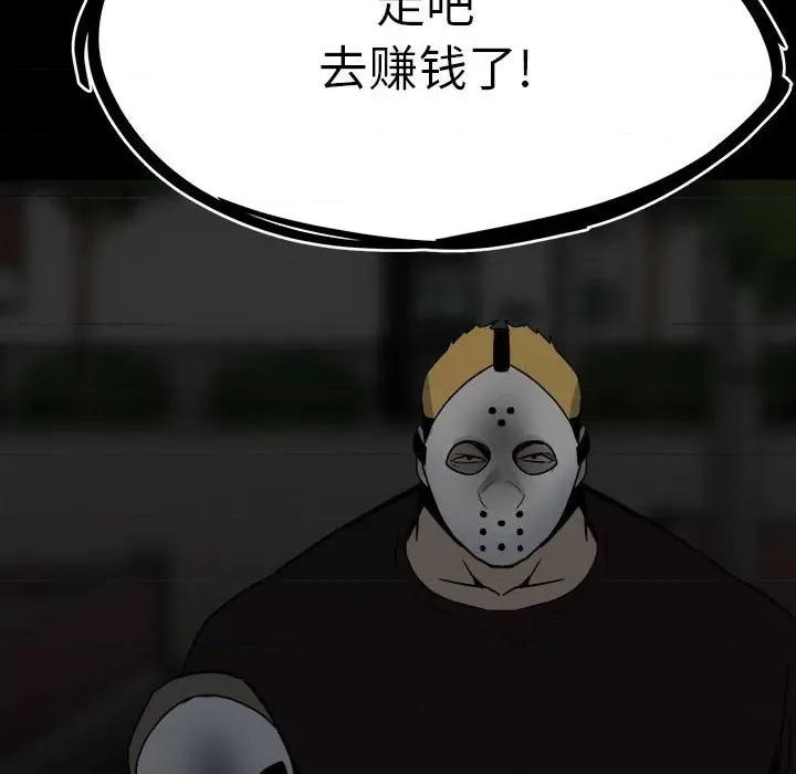 彻保：Villain 彻保：Villain-第 57 话 第119页
