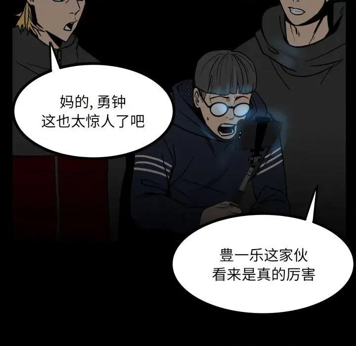 彻保：Villain 彻保：Villain-第 58 话 第13页